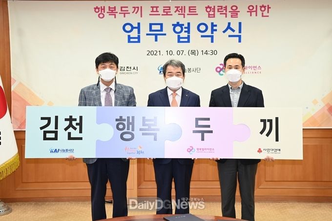 김천시, 아동급식지원 사업“행복두끼 프로젝트”업무협약 실시