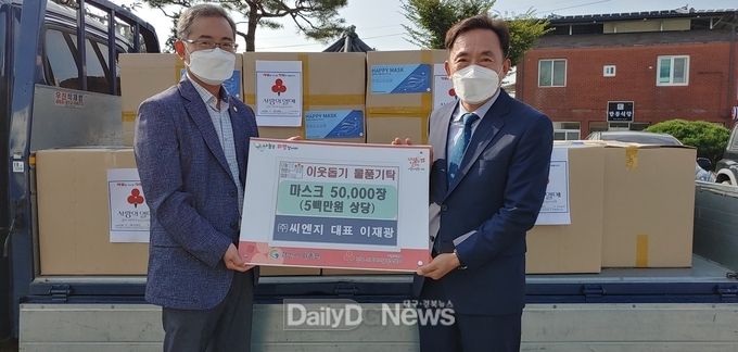(주)씨엔지 이재광 대표, 코로나19 예방 위한 마스크 5만장 기탁