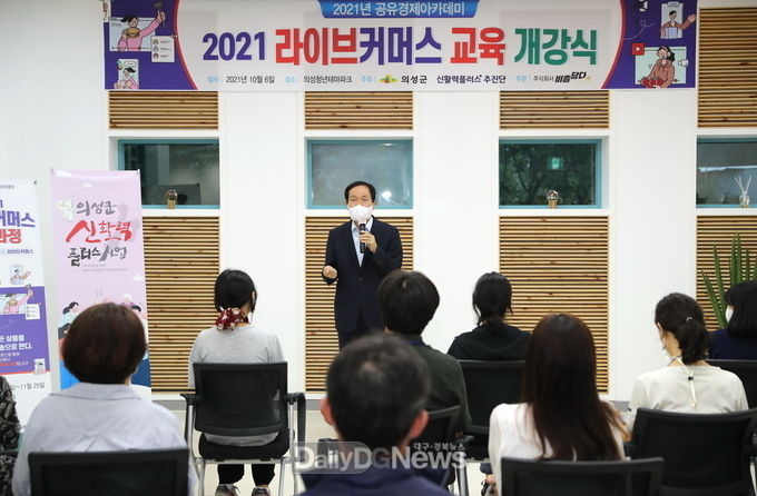 의성군, 신활력플러스 아카데미 라이브커머스 교육 개강식 열어