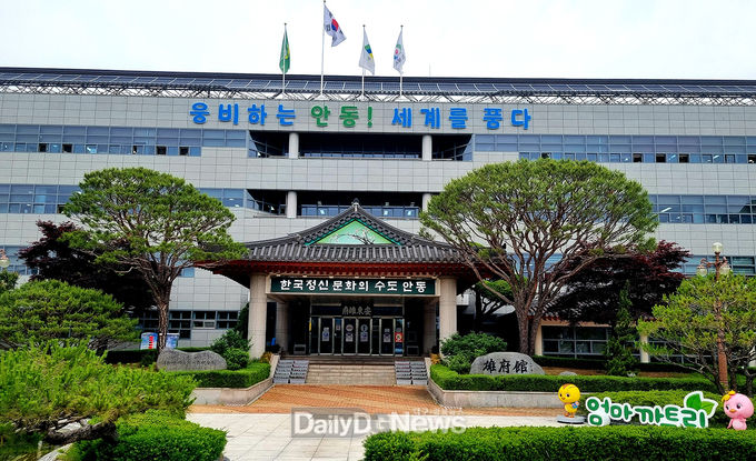 안동시청 전경