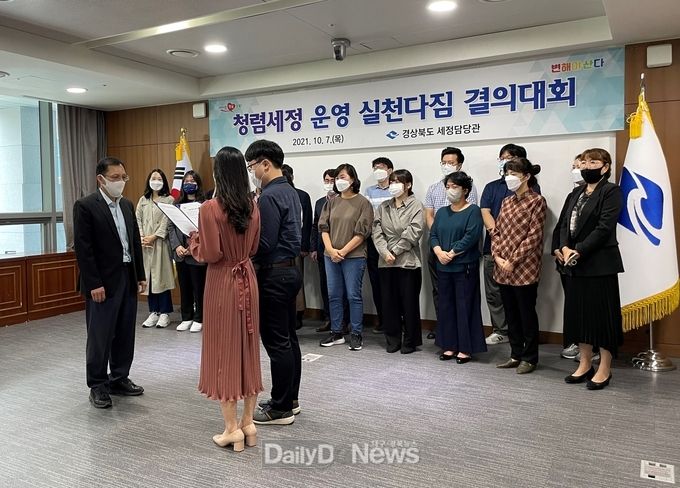 경북도, 청렴세정운영 실천다짐 결의대회 개최