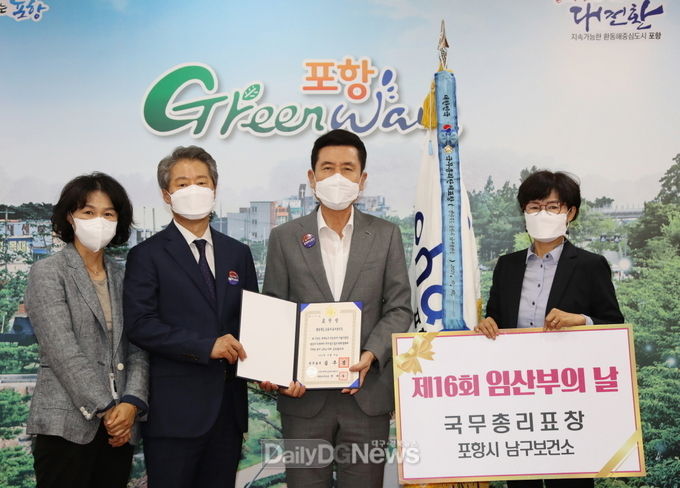 포항시 남구보건소, 제16회 임산부의 날 맞아 국무총리표창 수상
