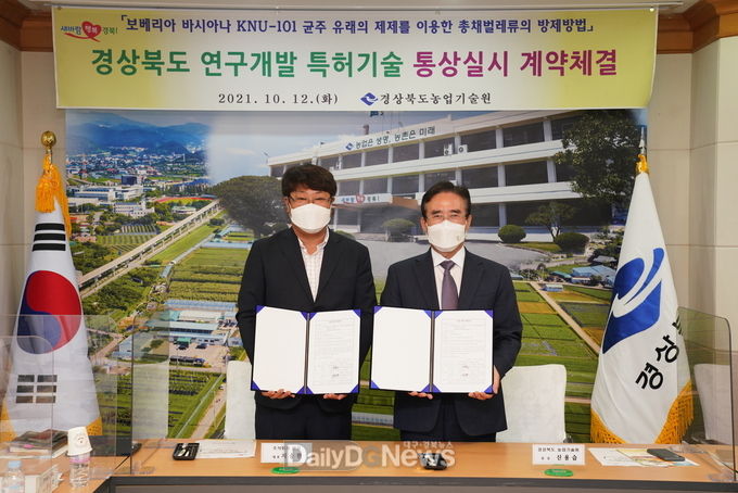 경북도, 미생물제제 이용 총채벌레 방제 특허기술 이전