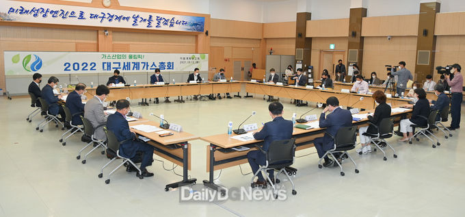 대구시 ‘세계 가스총회 지원계획 보고회’ 개최 모습. (사진=대구시 제공)