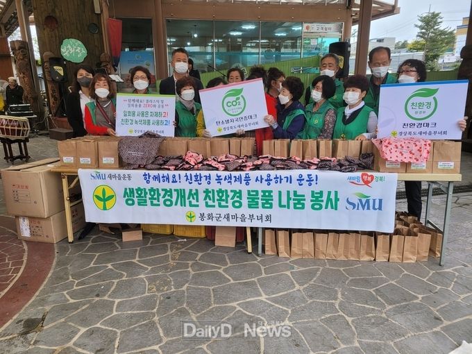 새마을부녀회 단체