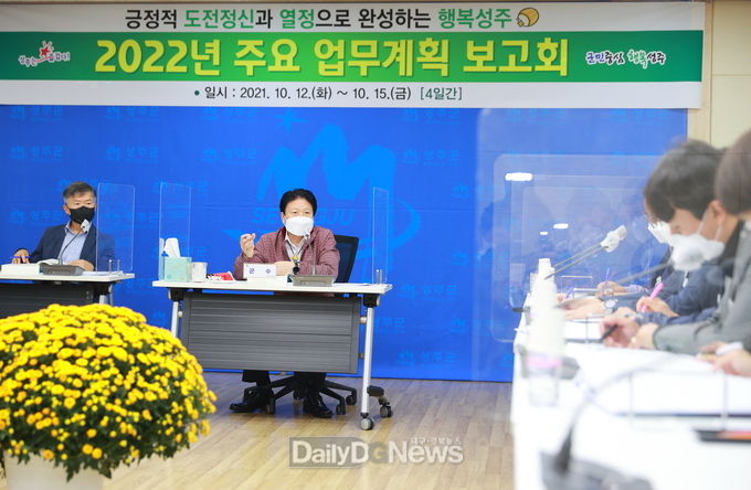 성주군, 2022년 주요 업무보고회 개최