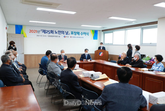 영양군, ‘제25회 노인의 날’ 유공자 표창패 수여