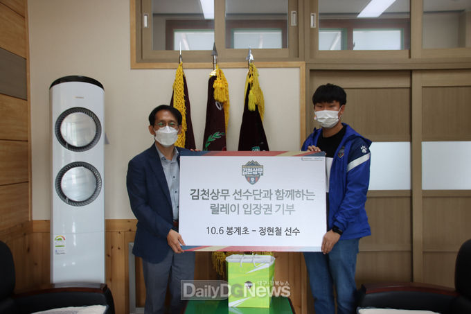 김천상무 봉계초 정현철선수 (사진-김주남대리)