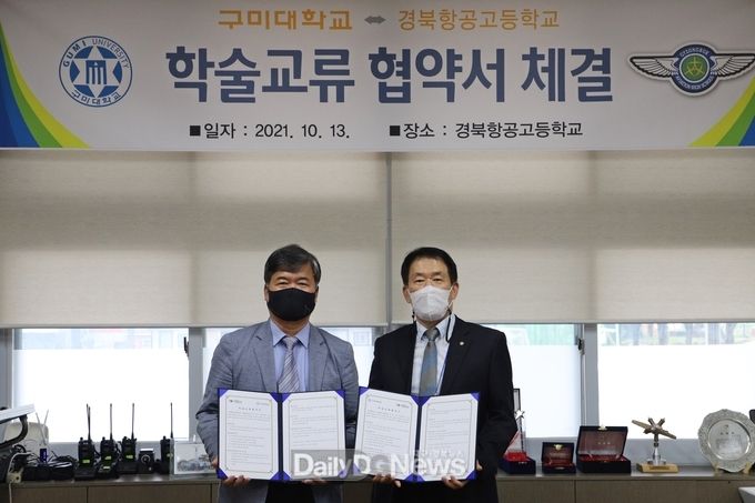 사진 왼쪽부터 정동표 경북항공고 교장, 송병호 구미대 항공학부장