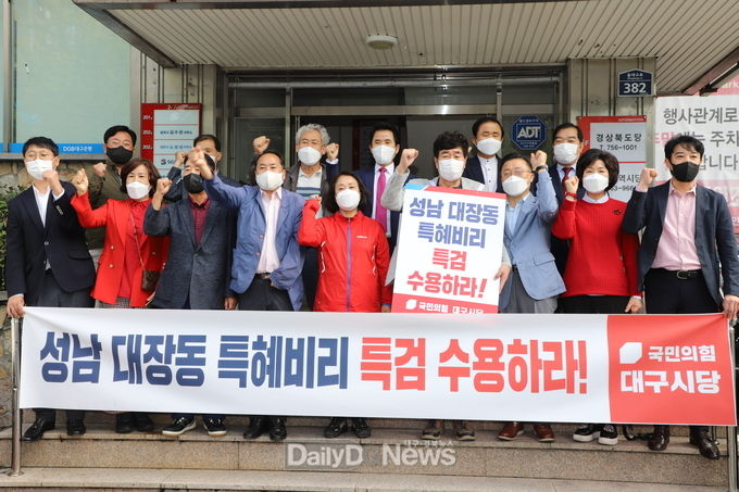 국민의힘 대구시당은 성남 대장동 특혜비리 특검이 관철될 때까지 도보 시위를 이어 갈 것이라고 밝혔다. (사진=이준호 기자)