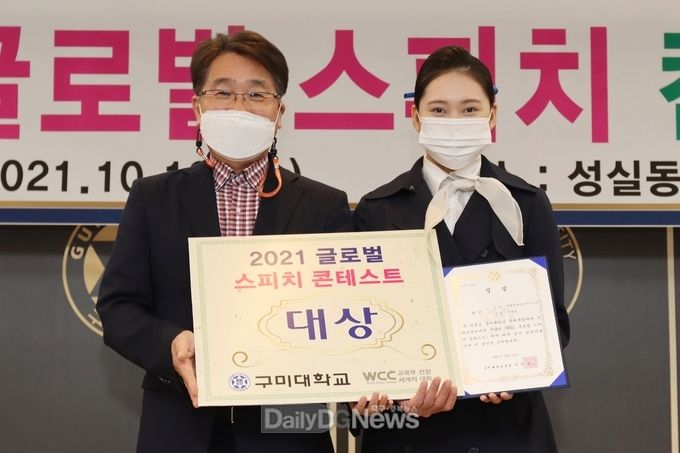 10월 13일 구미대 성실관 시청각홀에서 열린 ‘2021 글로벌 스피치 콘테스트’의 시상식에서 서영길 구미대 국제교류처장(왼쪽)이 재학생 대상 수상자인 손재인 학생(호텔관광항공서비스과 1년)과 기념촬영을 하고 있다.