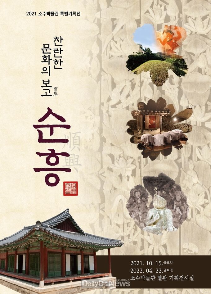 소수박물관 특별기획전 포스터