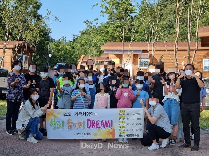 청도군 드림스타트 ‘청도 신화랑 풍류마을’ 1박2일 캠프여행