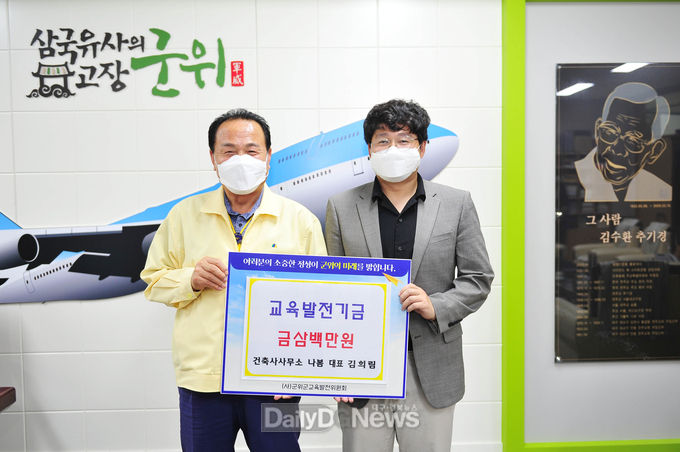 건축사사무소 나봄 김희림 대표, 교육발전기금 300만 원 기탁