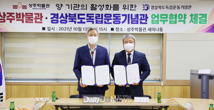 상주박물관, 경상북도독립운동기념관과 업무협약(MOU) 체결