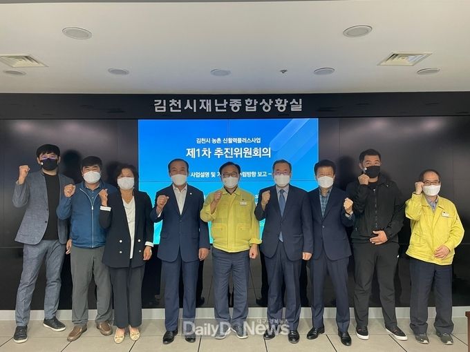 김천시, 농촌신활력플러스사업 추진위원회 개최