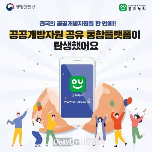 공공개방자원 공유플랫폼 '공유누리'에서 청송군을 공유하세요