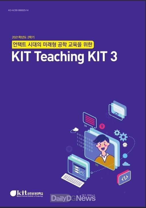금오공대, 신임교수 위한 교수법 매뉴얼 발간