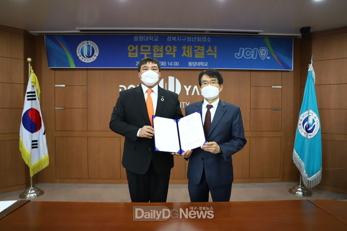 동양대, 경북지구청년회의소와 업무협약 체결