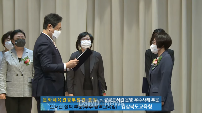 경북교육청, 전국 도서관 운영평가 문화체육관광부장관상 수상