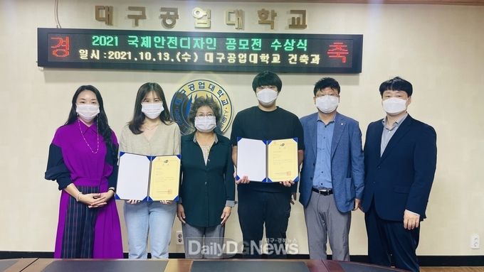 ‘2021 국제 安全디자인 공모전’에 응모한 대구공업대학교 건축과 재학생들이 모두 수상하고 기념 촬영을 하고 있다. (사진=대구공업대 제공) 