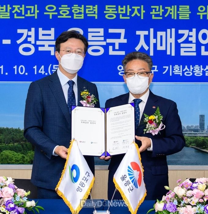 울릉군, 서울 영등포구와 자매결연 협약 체결