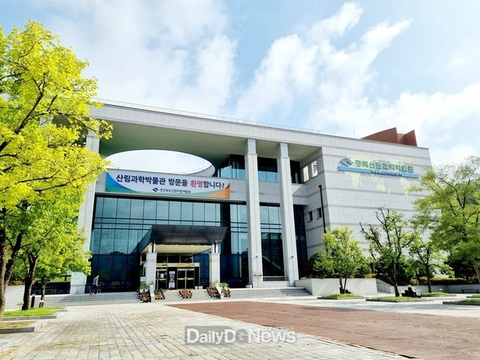 경북도 산림박물관_전경