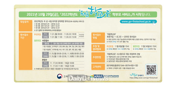대구시교육청 '처음학교로' 홈페이지 화면. (사진=대구시교육청 제공)