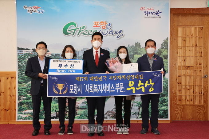 포항시, 제17회 대한민국 지방자치 경영대전 보건복지부장관상 수상