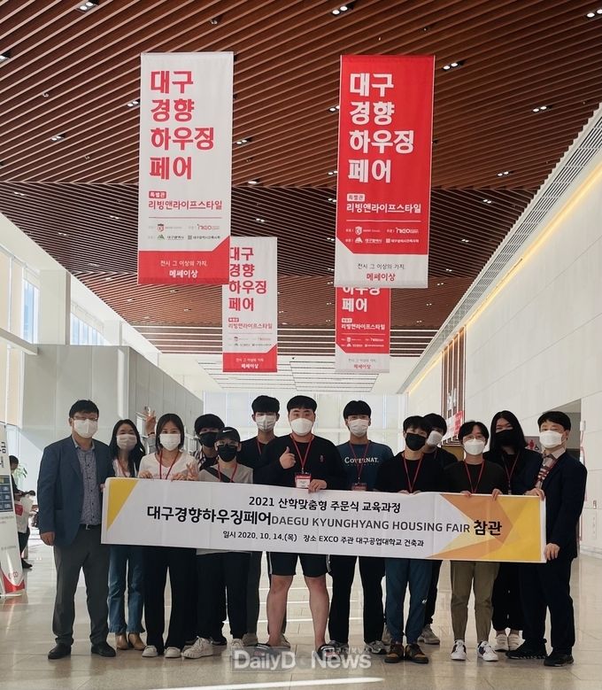 대구공업대학교 건축과 대구경향하우징페어 참관 모습. (사진=대구공업대 제공)