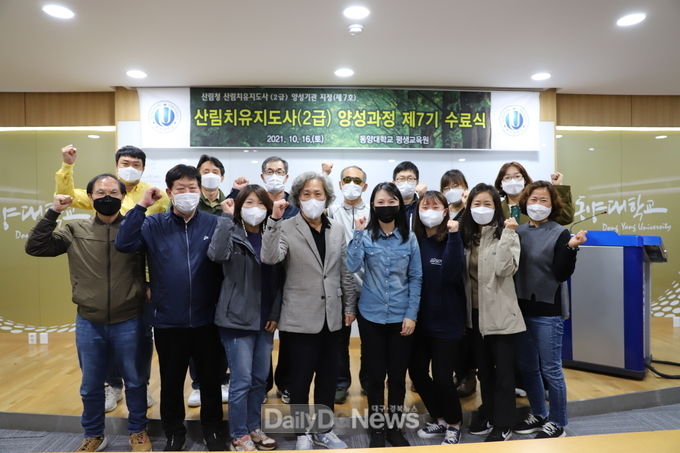 동양대, 국가자격 산림치유지도사(2급) 양성과정 수료식