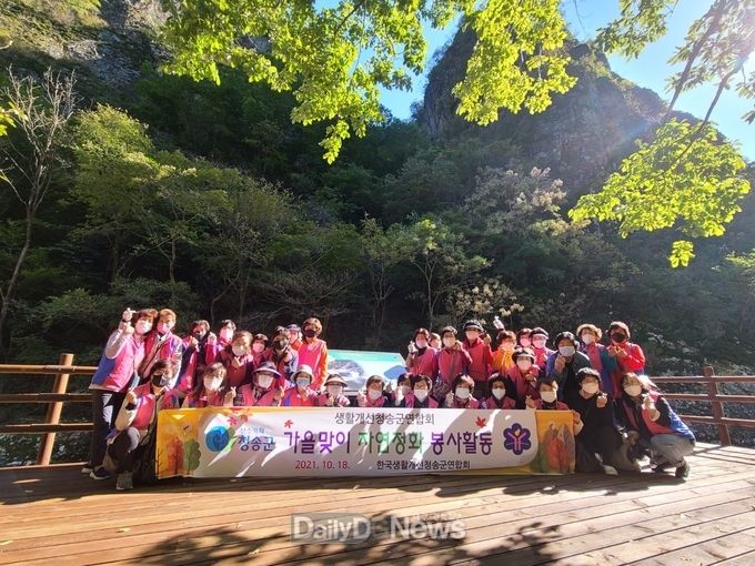산소카페 청송군’을 더욱 깨끗하게! 생활개선청송군연합회 가을맞이 자연정화 봉사활동