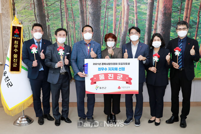 울진군, 경북 사랑의 열매 최우수 지자체 선정