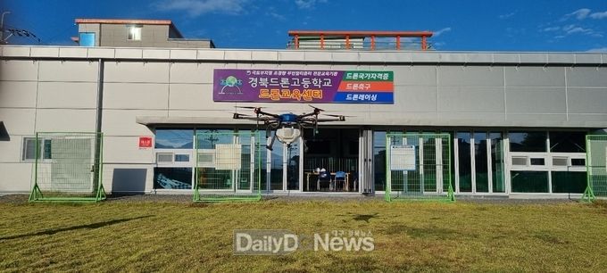 청도 경북드론고, 국토교통부에서 드론 전문교육기관으로 지정받아