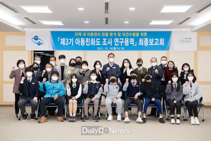 구미시, ‘제3기 아동친화도 조사 연구용역’ 최종보고회 개최