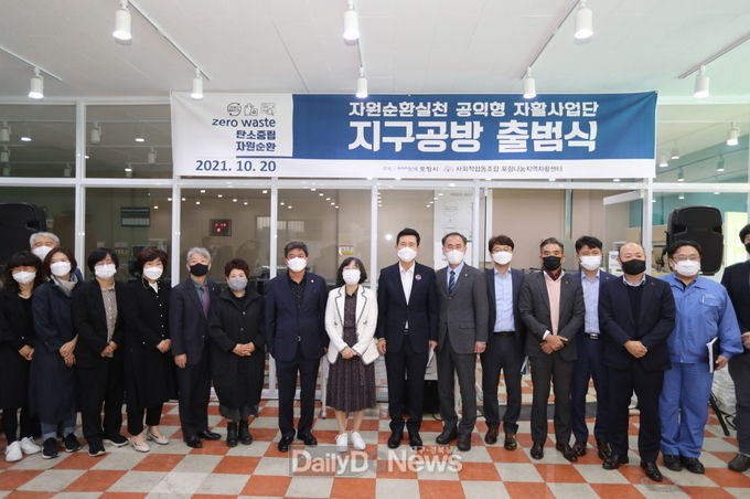 포항시, 자원순환실천 공익형 자활사업단 지구공방사업단 출범
