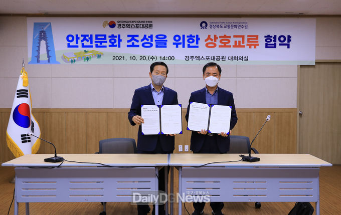 20일 열린 업무협약식에서 류희림 문화엑스포 사무총장(왼쪽)과 권태인 경북교통문화연수원 원장이 협약서에 서명 후 기념촬영을 하고 있다