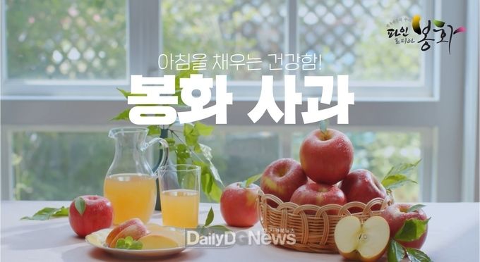 봉화군 사과 유튜브 광고 영상