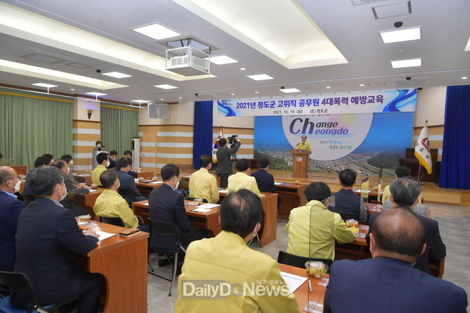 청도군, 고위직 대상 맞춤형 4대 폭력 예방교육 실시