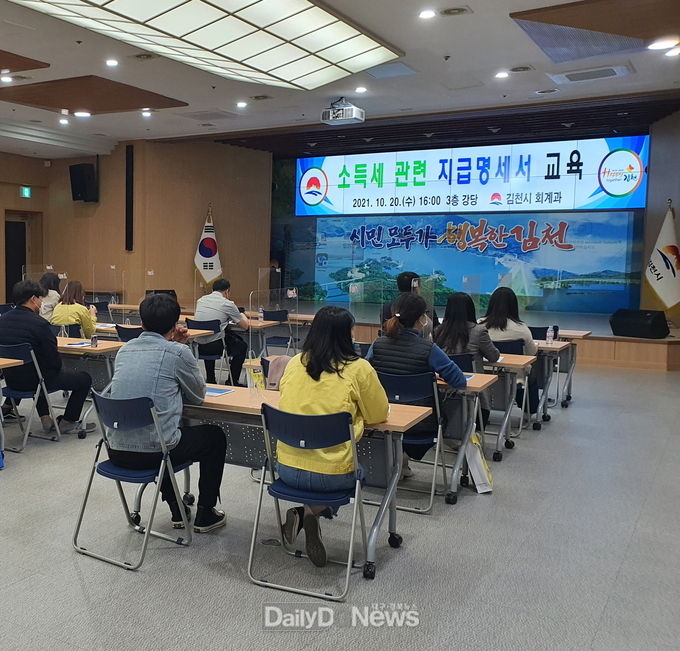 김천시, 소득세 관련 직무교육으로 업무역량 강화