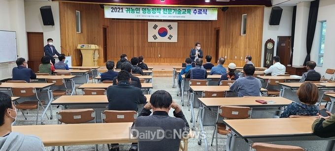 고령군, 2021 귀농인 영농 정착 전문기술교육