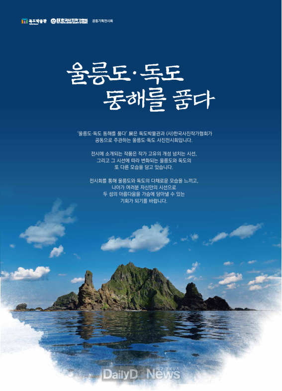 울릉군 제공