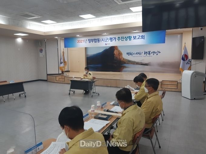 2021년 정부합동(시군)평가 추진상황 보고회 개최