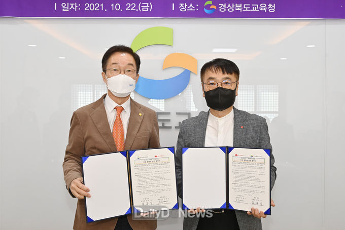 경북교육청, 고졸성공시대 개척을 위한 업무협약식 개최