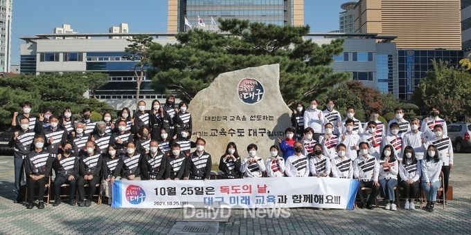 대구시교육청 '독도 사랑의 날' 행사실시 모습. (사진=대구시교육청 제공)_