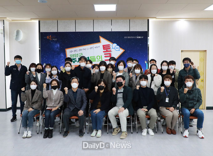 영양군정 토크, '영양通 2.0' 개최
