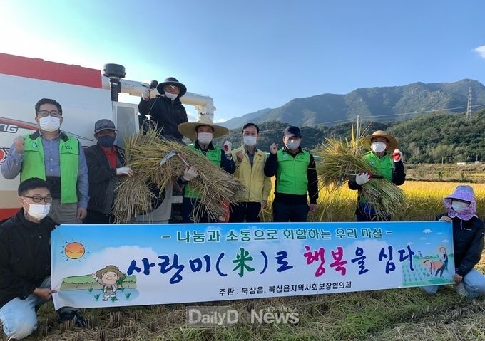 북삼읍 지역사회보장협의체, 땀으로 일군‘사랑미(米) 수확