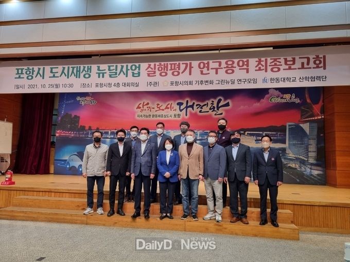 그린뉴딜 용역 평가회