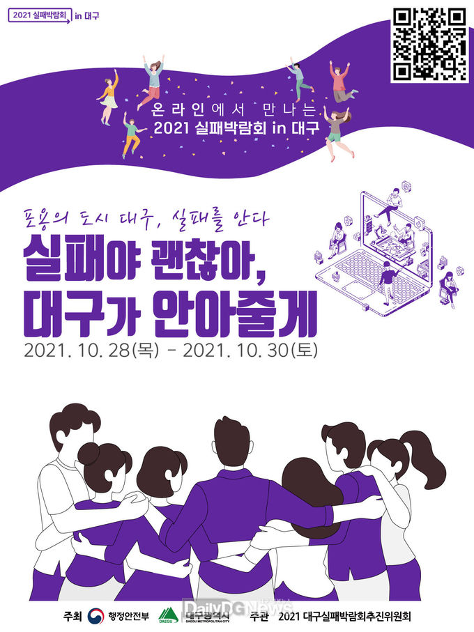 대구시 ‘2021 실패박람회 in 대구’ 안내 포스터. (사진=대구시 제공)