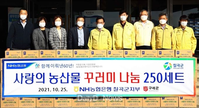 농협은행 칠곡군지부, 농산물 꾸러미 250박스 기탁